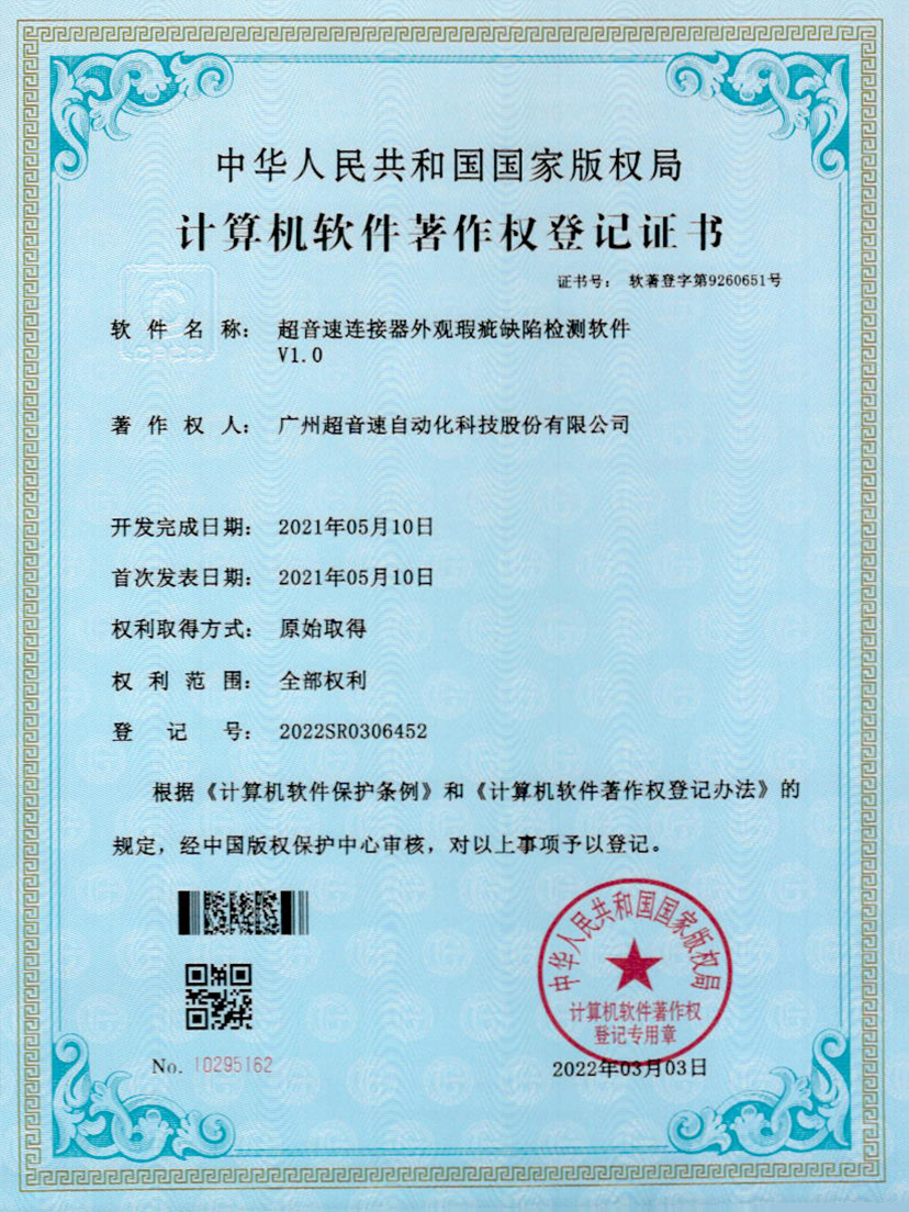 27-耀世娱乐连接器外观瑕疵缺陷检测软件V1.0