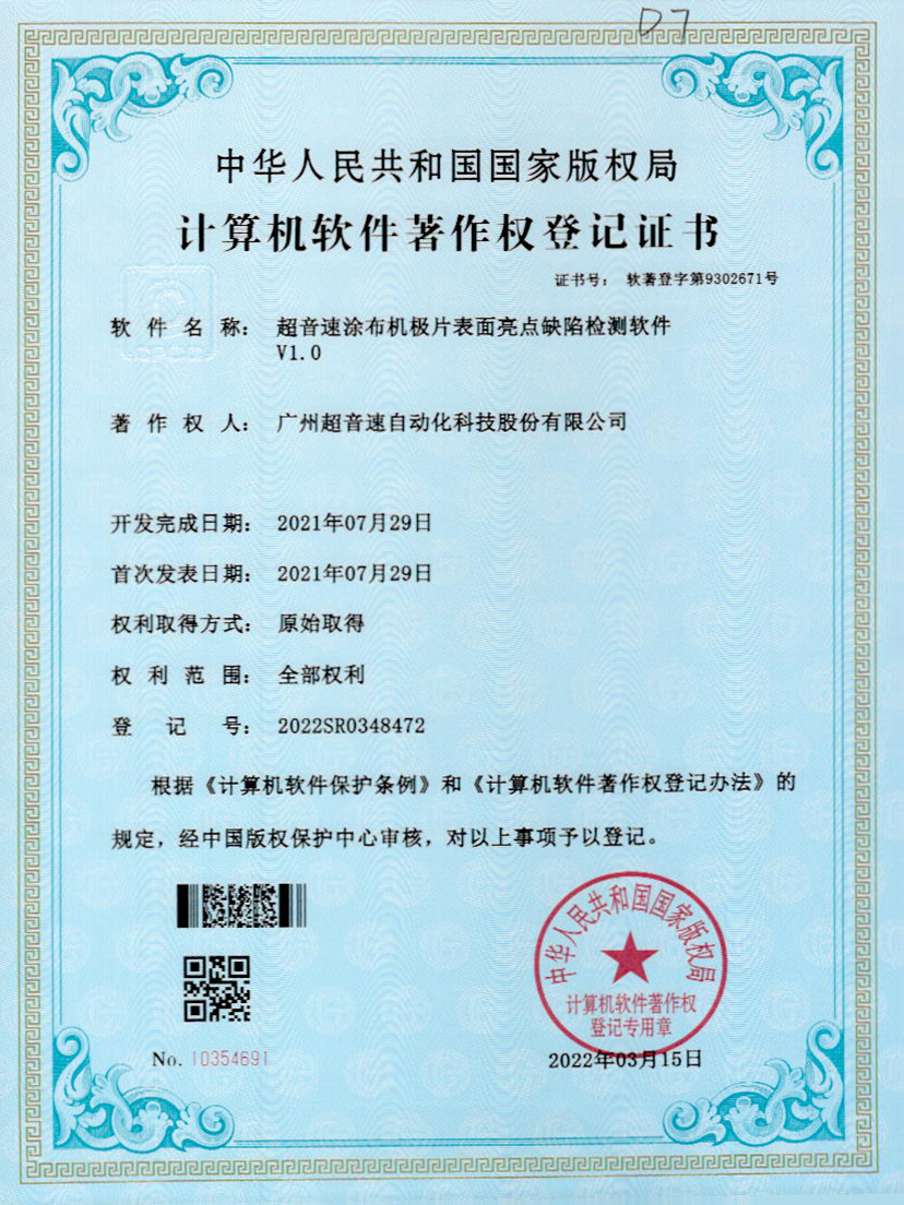 37-耀世娱乐涂布机极片表面亮点缺陷检测软件V1.0