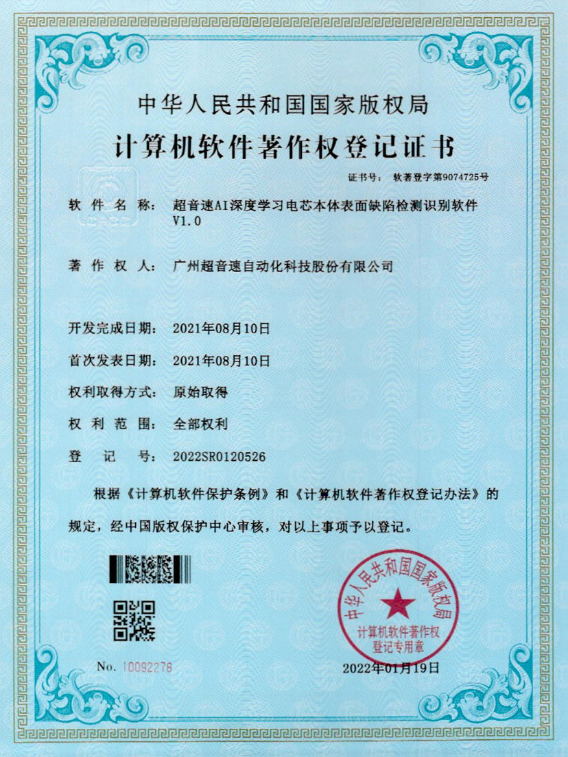 03-耀世娱乐AI深度学习电芯本体表面缺陷检测识别软件V1.0