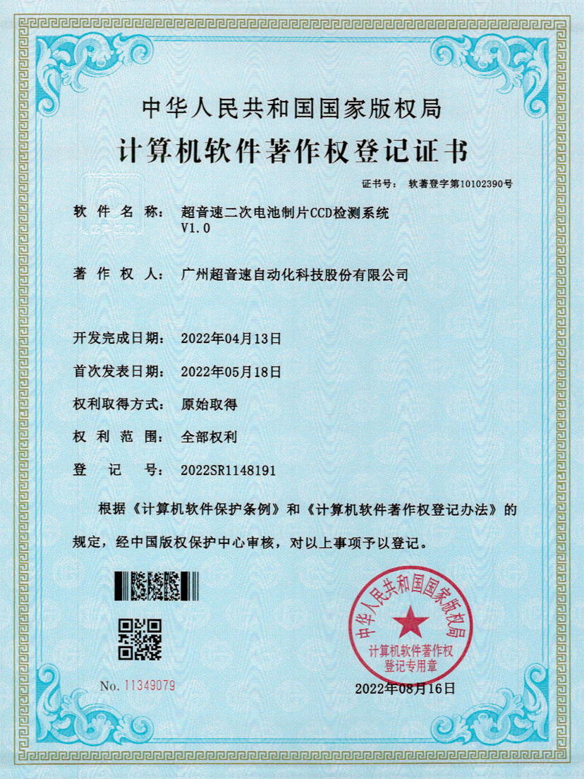 53-耀世娱乐二次电池制片CCD检测系统V1.0