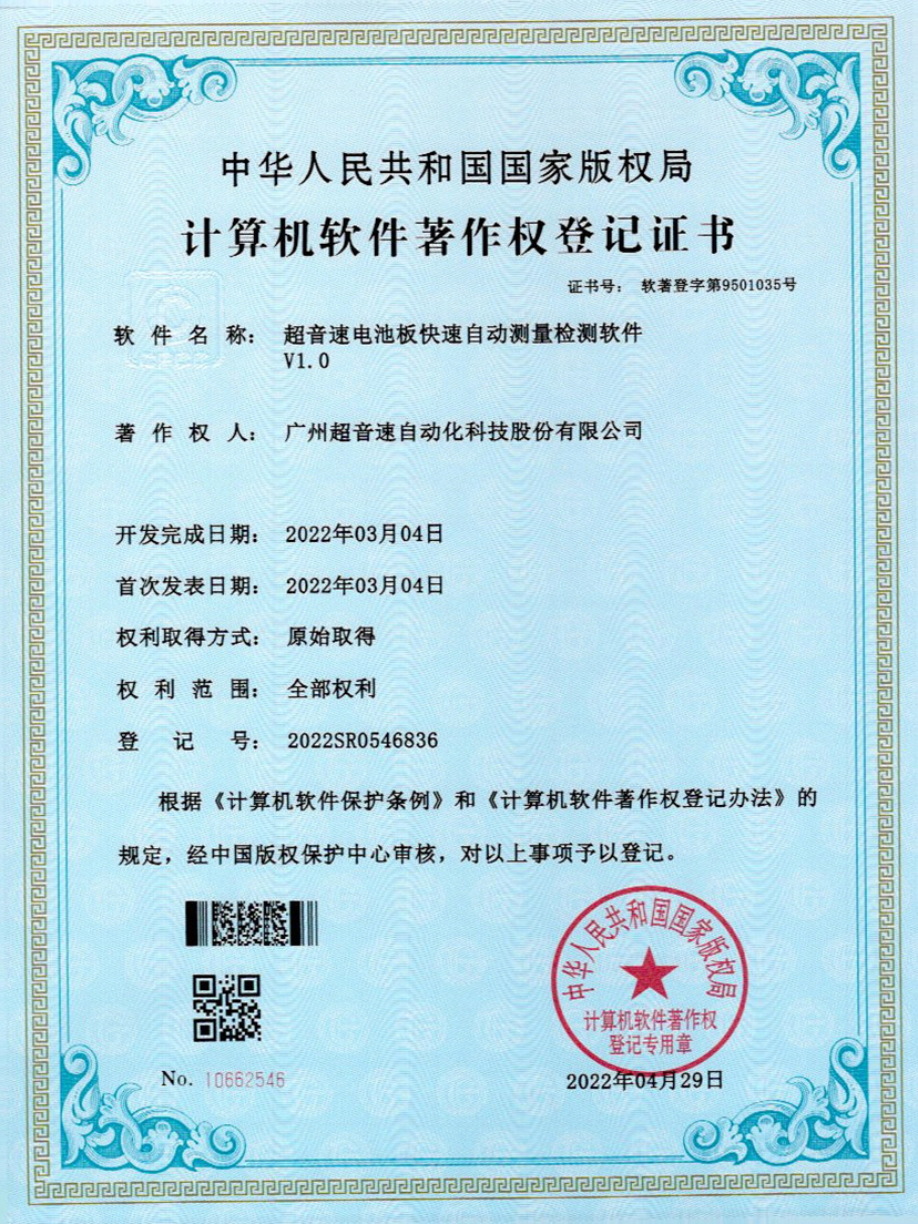 48-耀世娱乐电池板快速自动测量检测软件V1.0
