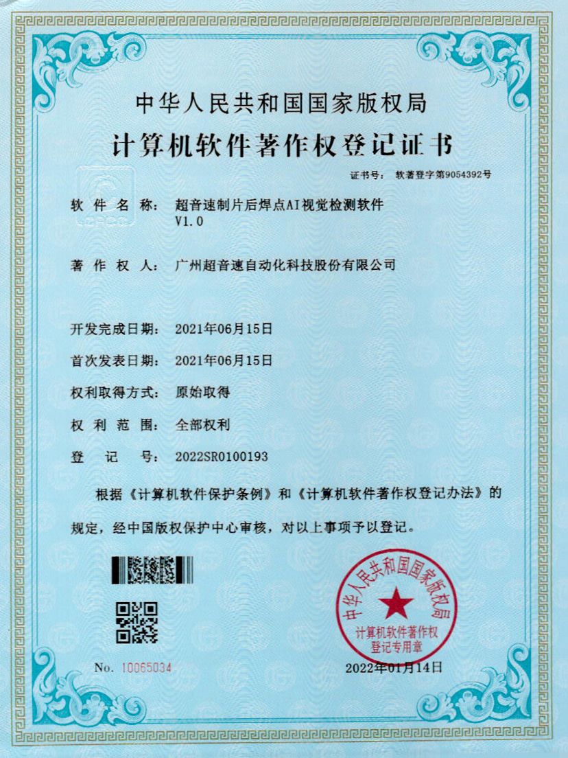25-耀世娱乐制片后焊点AI视觉检测软件V1.0