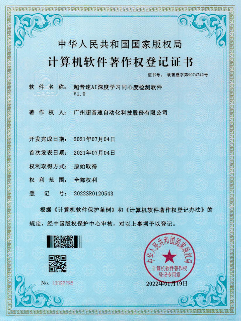 05-耀世娱乐AI深度学习同心度检测软件V1.0