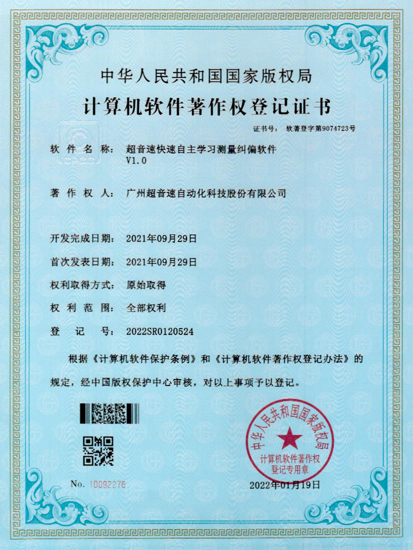09-耀世娱乐快速自主学习测量纠偏软件V1.0