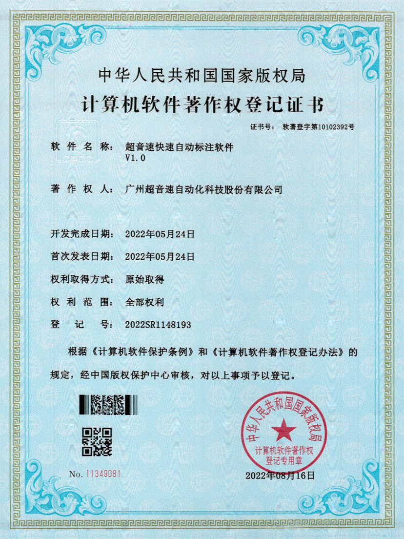 49-耀世娱乐密封钉3D视觉焊缝质量检测软件V1.0