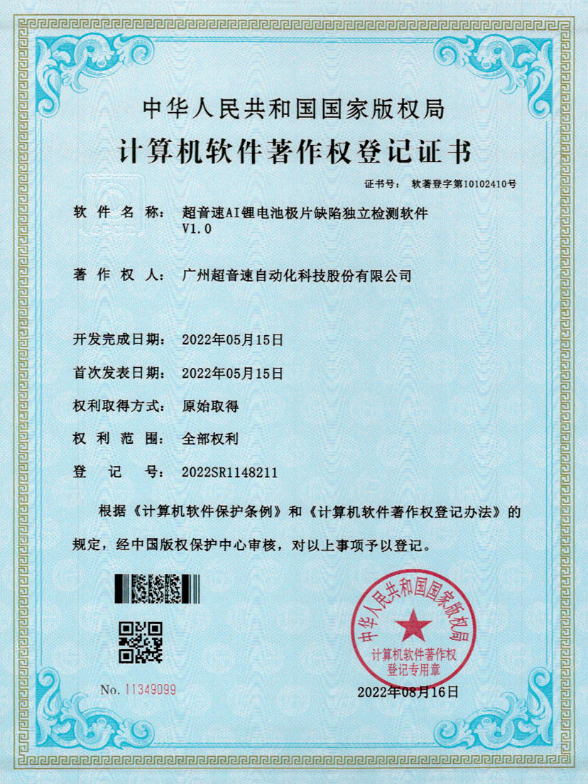 57-耀世娱乐AI锂电池极片缺陷独立检测软件V1.0