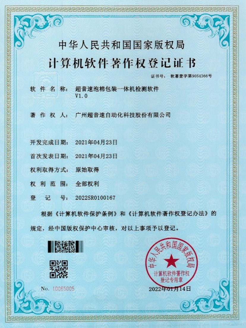 13-耀世娱乐泡棉包装一体机检测软件V1.0