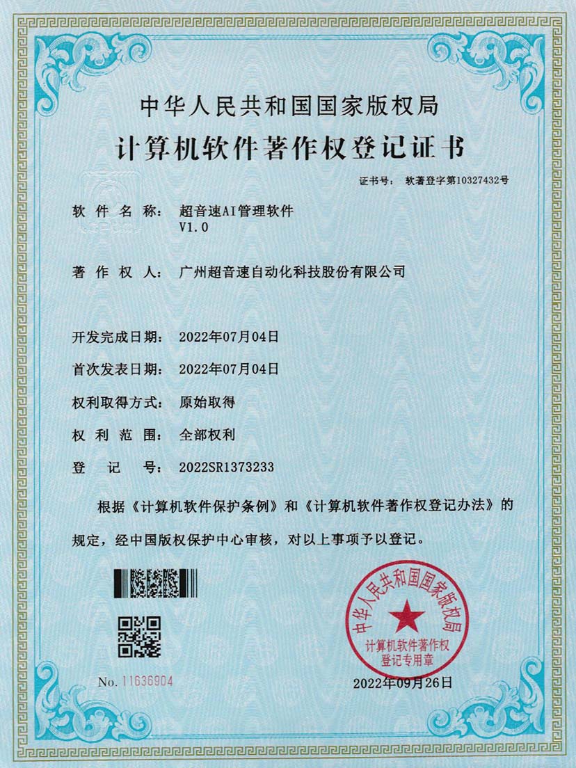 2-耀世娱乐AI管理软件V1.0