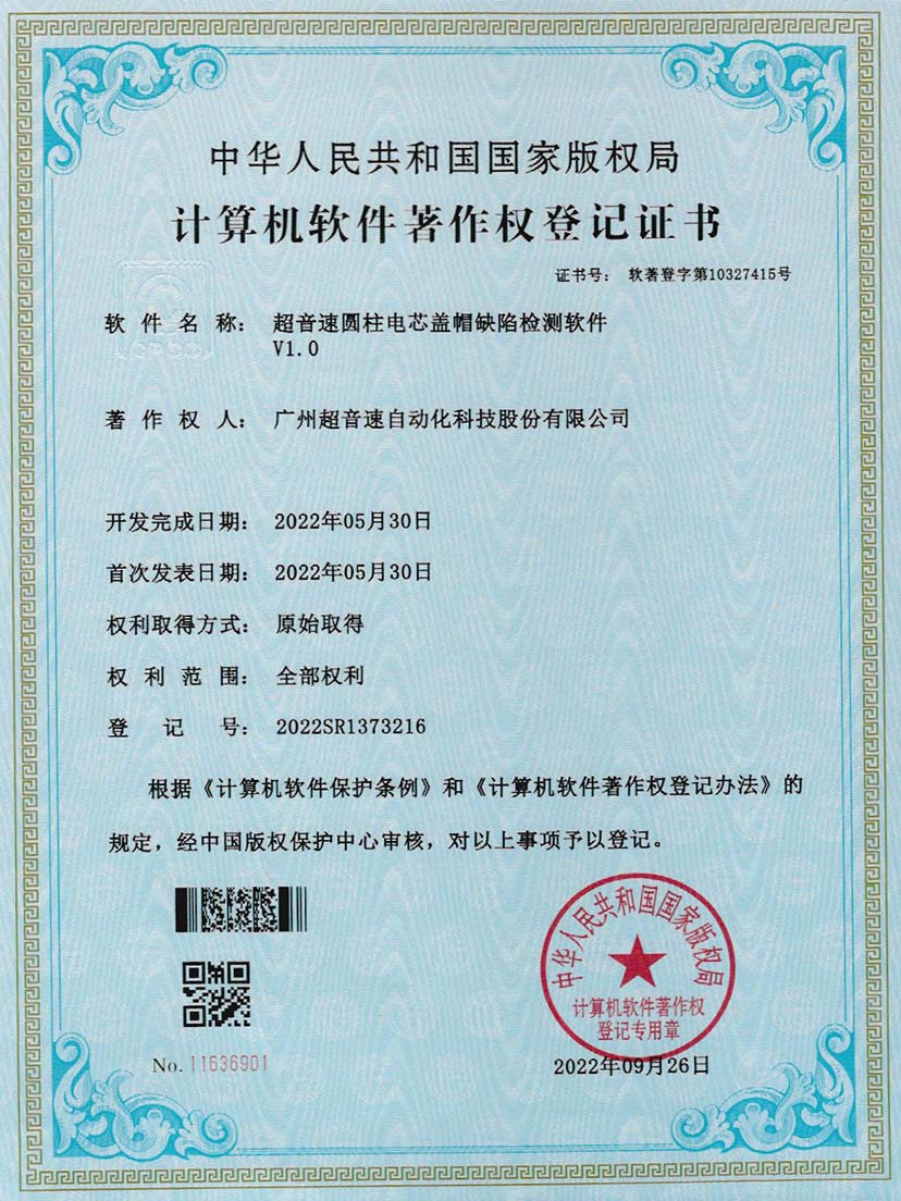 3-耀世娱乐圆柱电芯盖帽缺陷检测软件V1.0