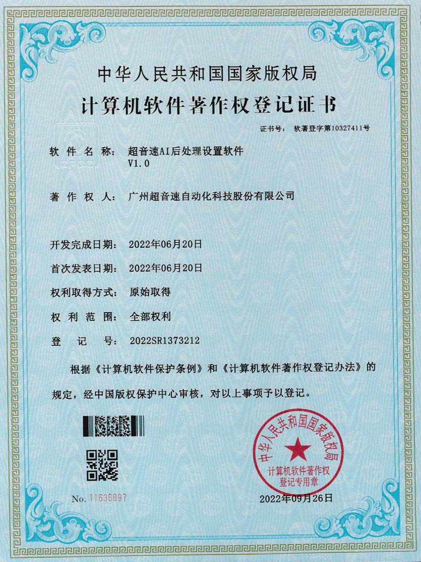 7-耀世娱乐AI后处理设置软件V1.0