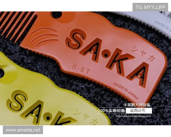 Saka 最常用的比赛装备