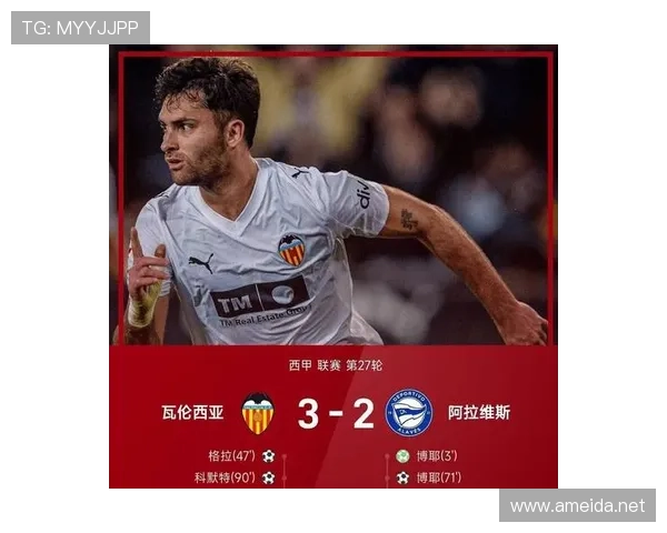 瓦伦西亚传统强队光环消退,对西甲竞争格局及自身赛季走势带来变化 瓦伦西亚传统强队光环消退,对西甲竞争格局及自身赛季走势带来变化